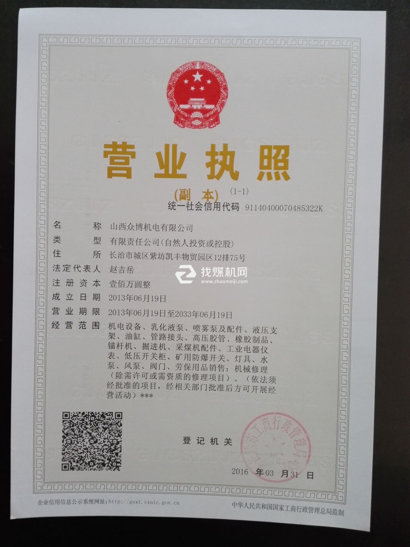 營業執照