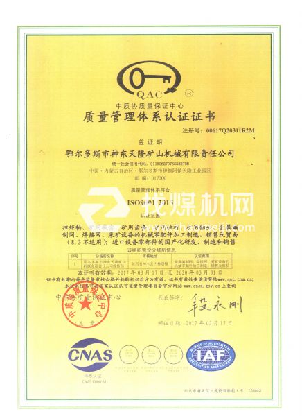 質量體系認證