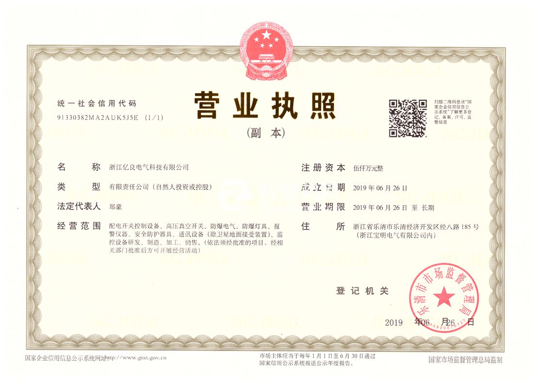 營業執照