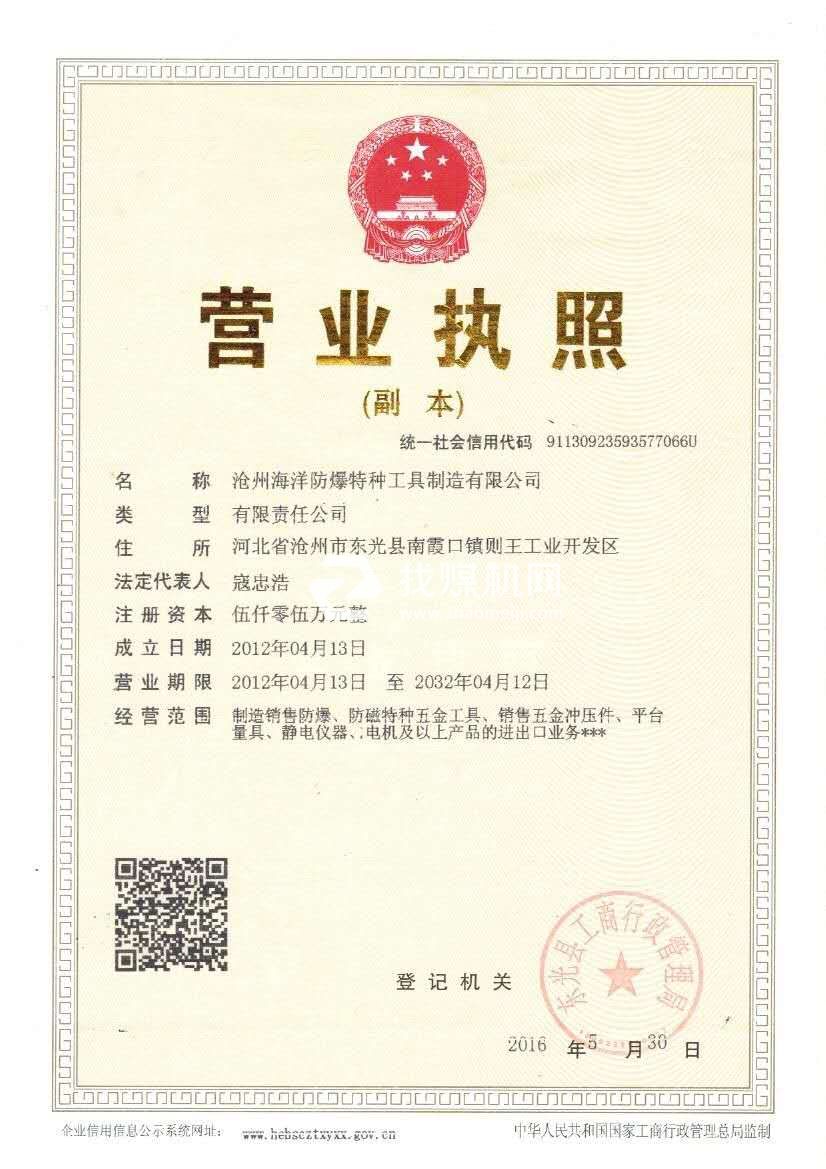 營業執照
