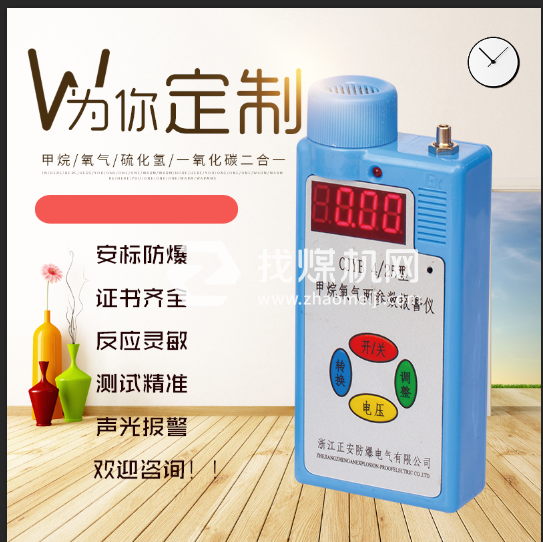 正安礦用甲烷氧氣兩參數報警儀氣體分析儀CJYB4/25