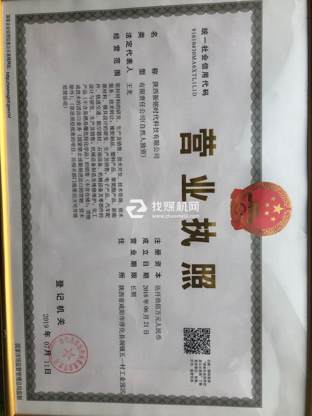 營業執照