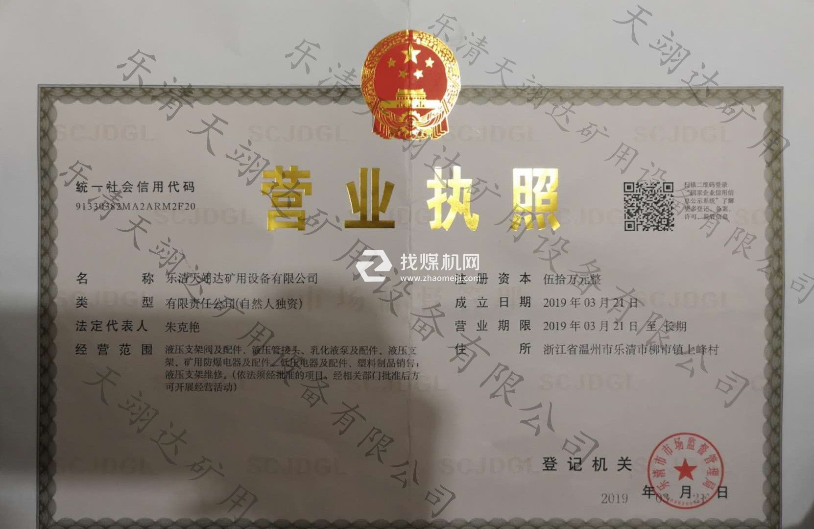 營業執照