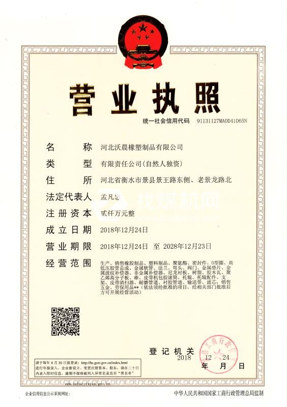 營業執照