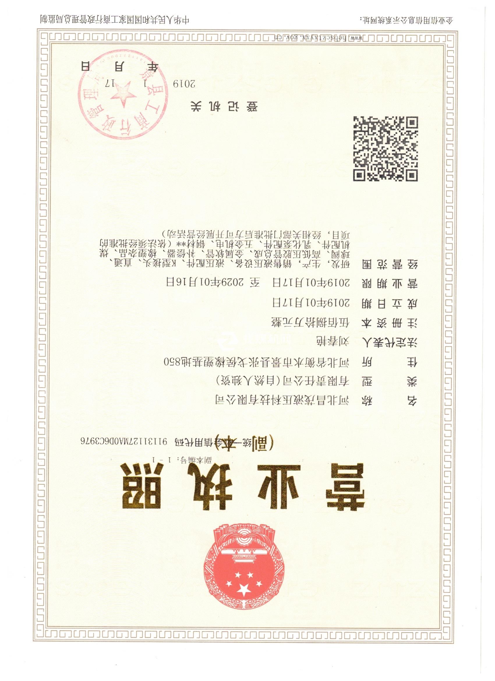 營業執照