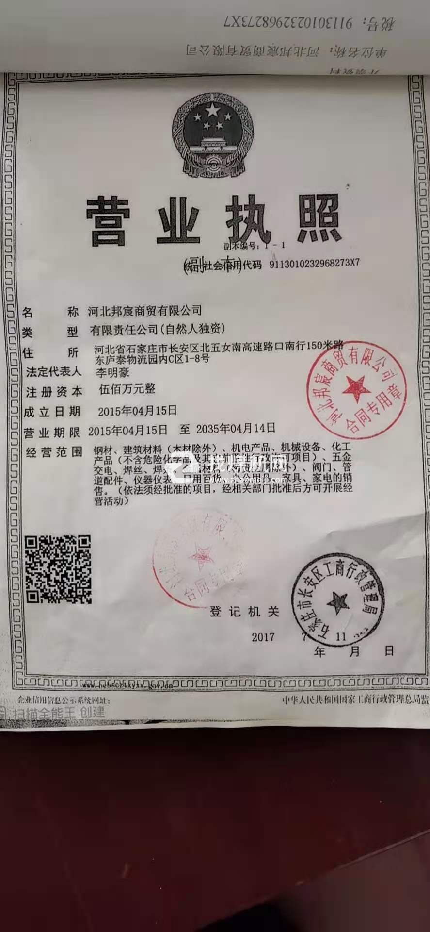 營業執照