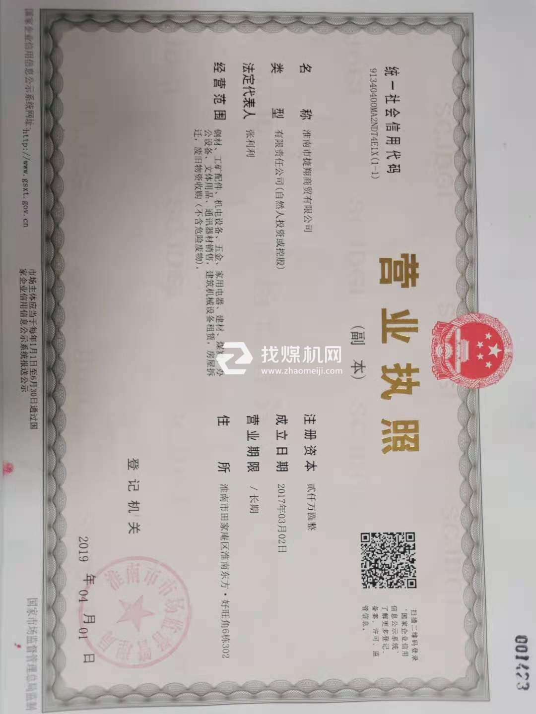 營業執照