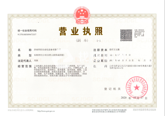 營業執照
