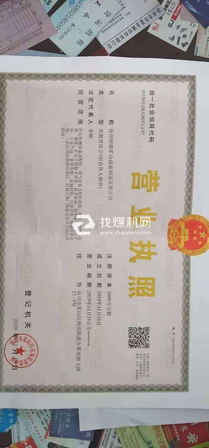 營業執照