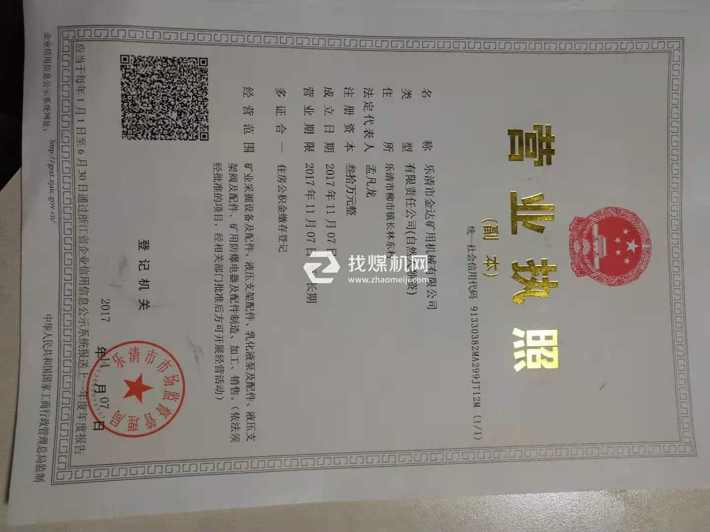 營業執照
