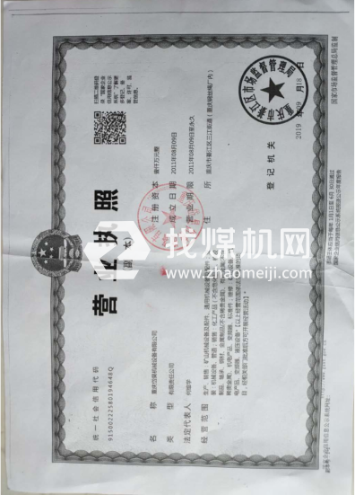 營業執照