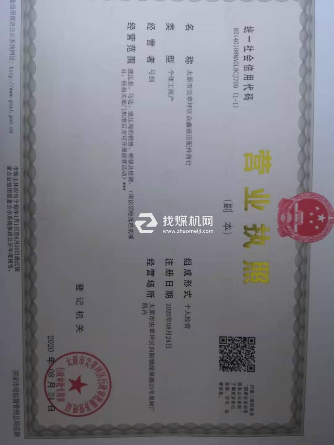 營業執照