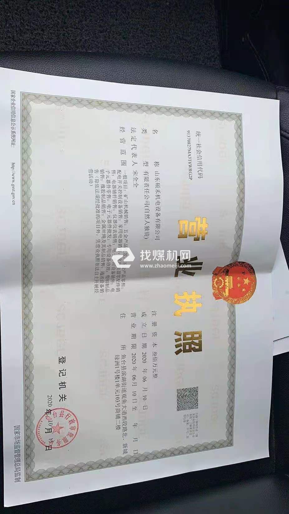營業執照