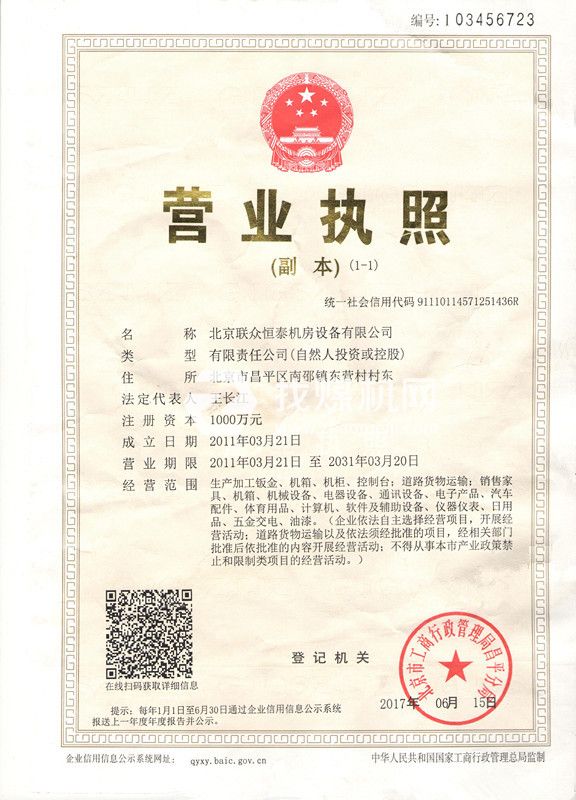 營業執照
