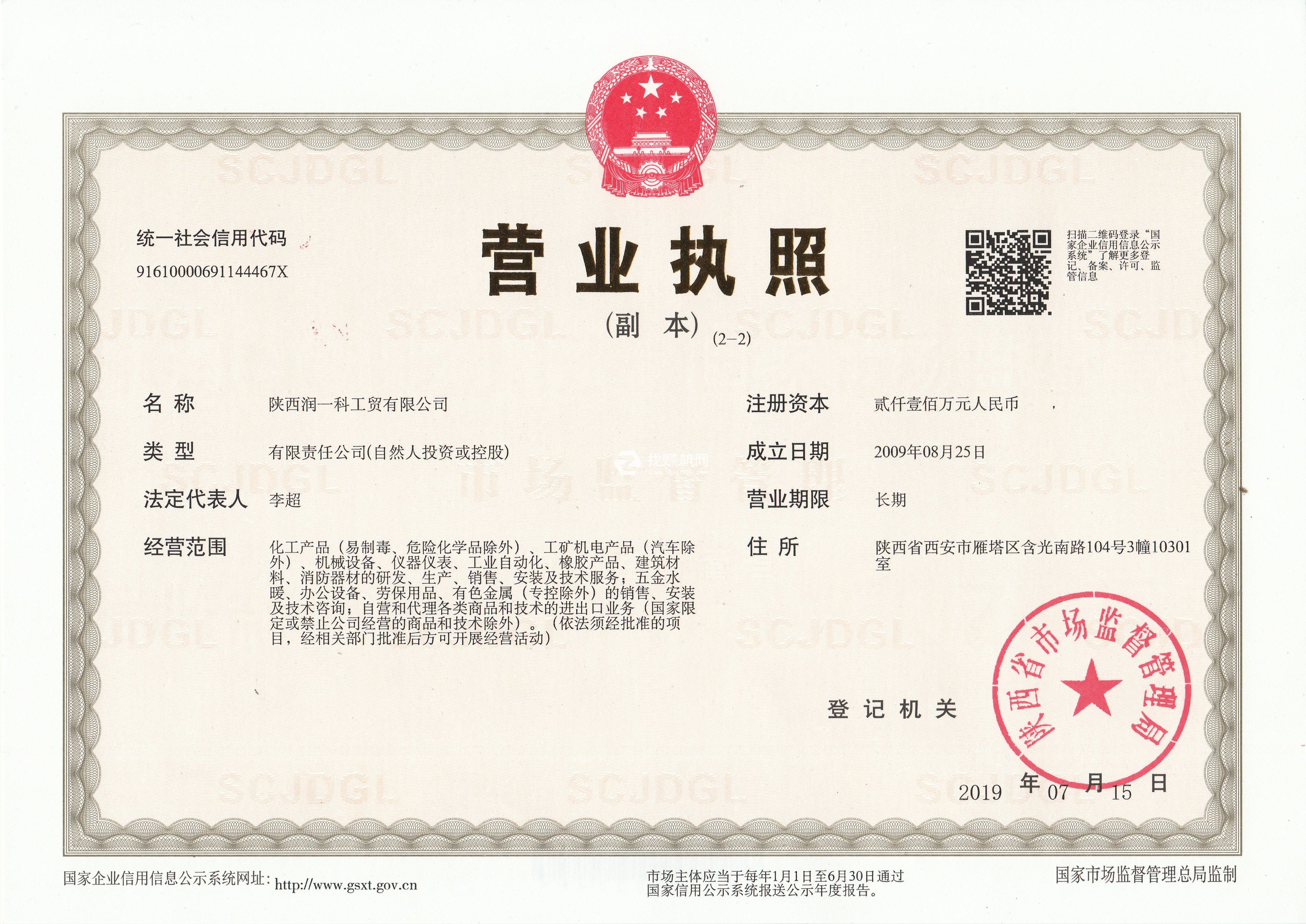 營業執照