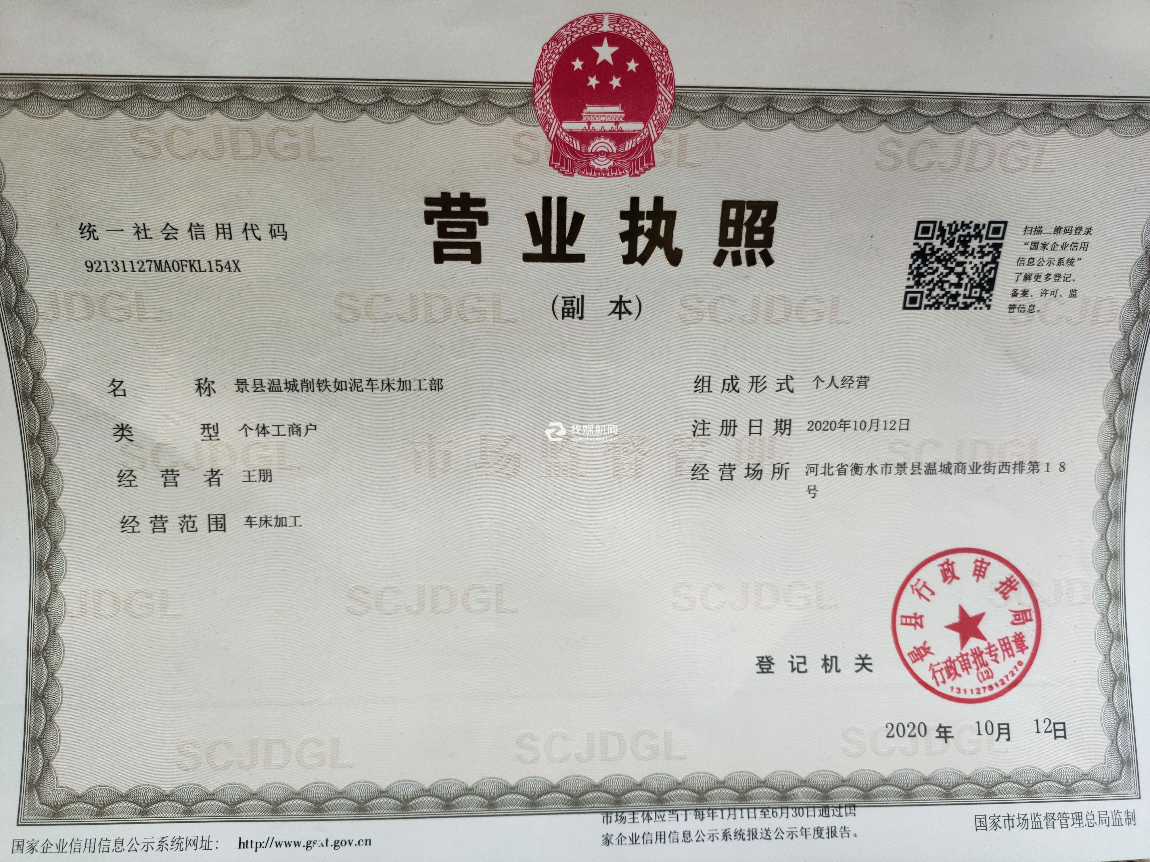 營業執照