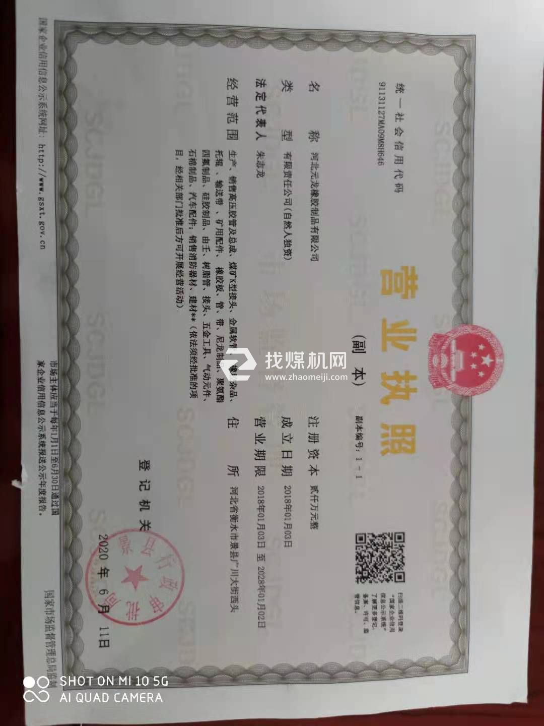 營業執照