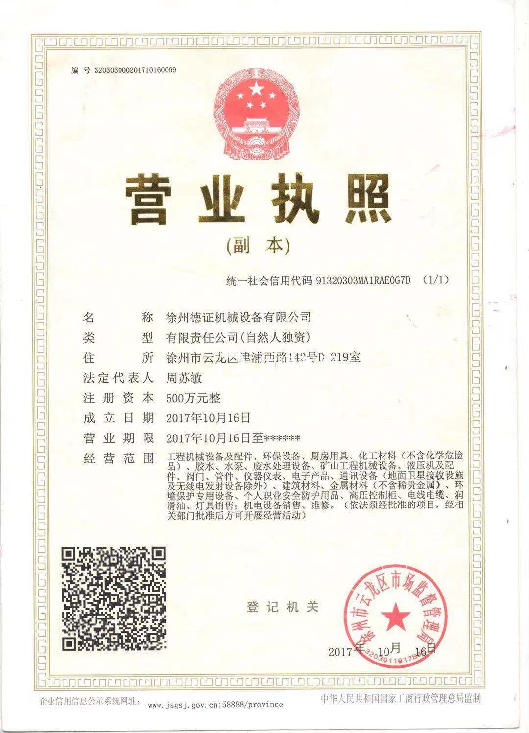 營業執照