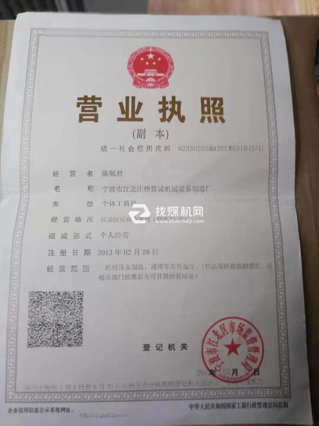 營業執照