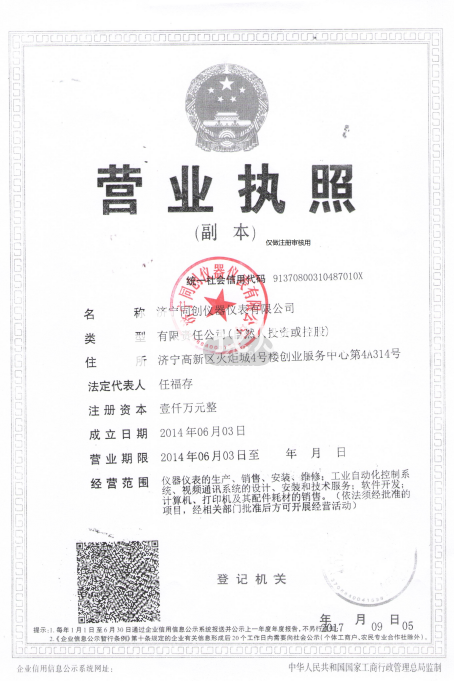 營業執照