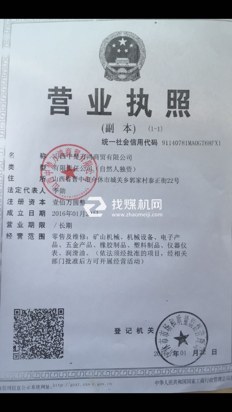 營業執照