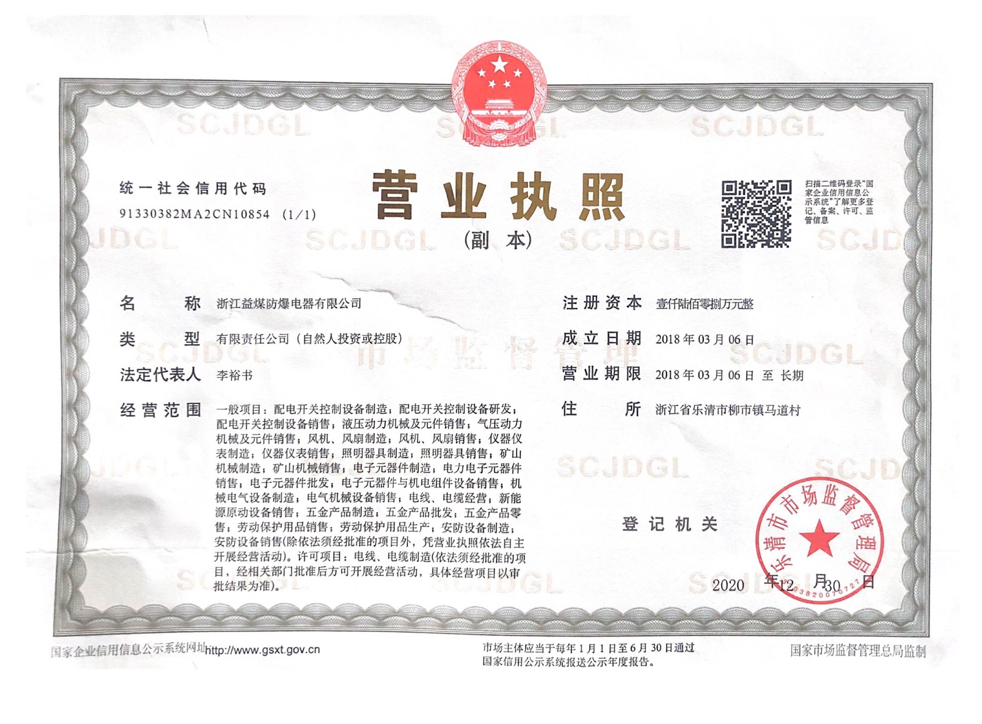 營業執照