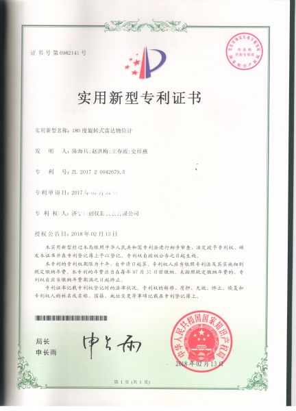 物位計設計專利