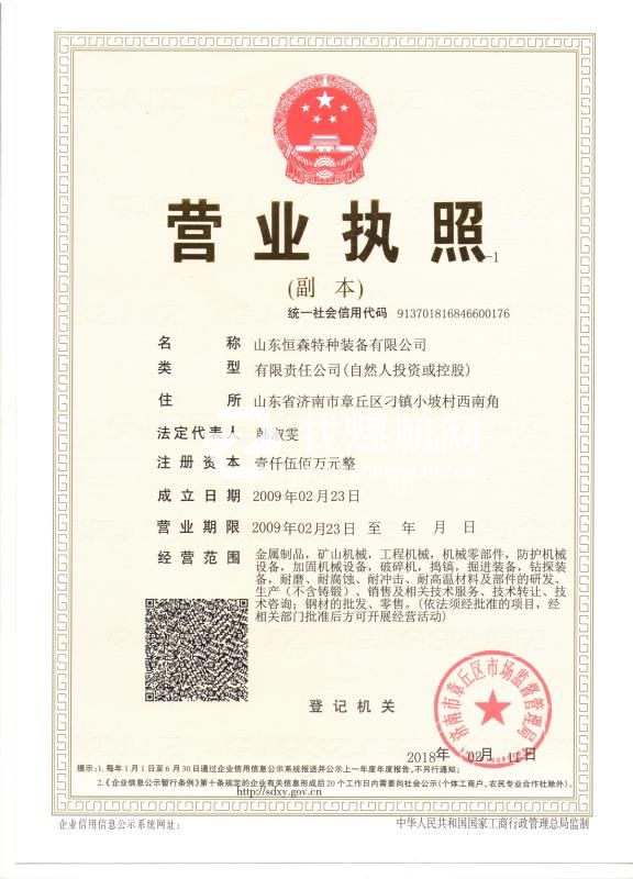 營業執照