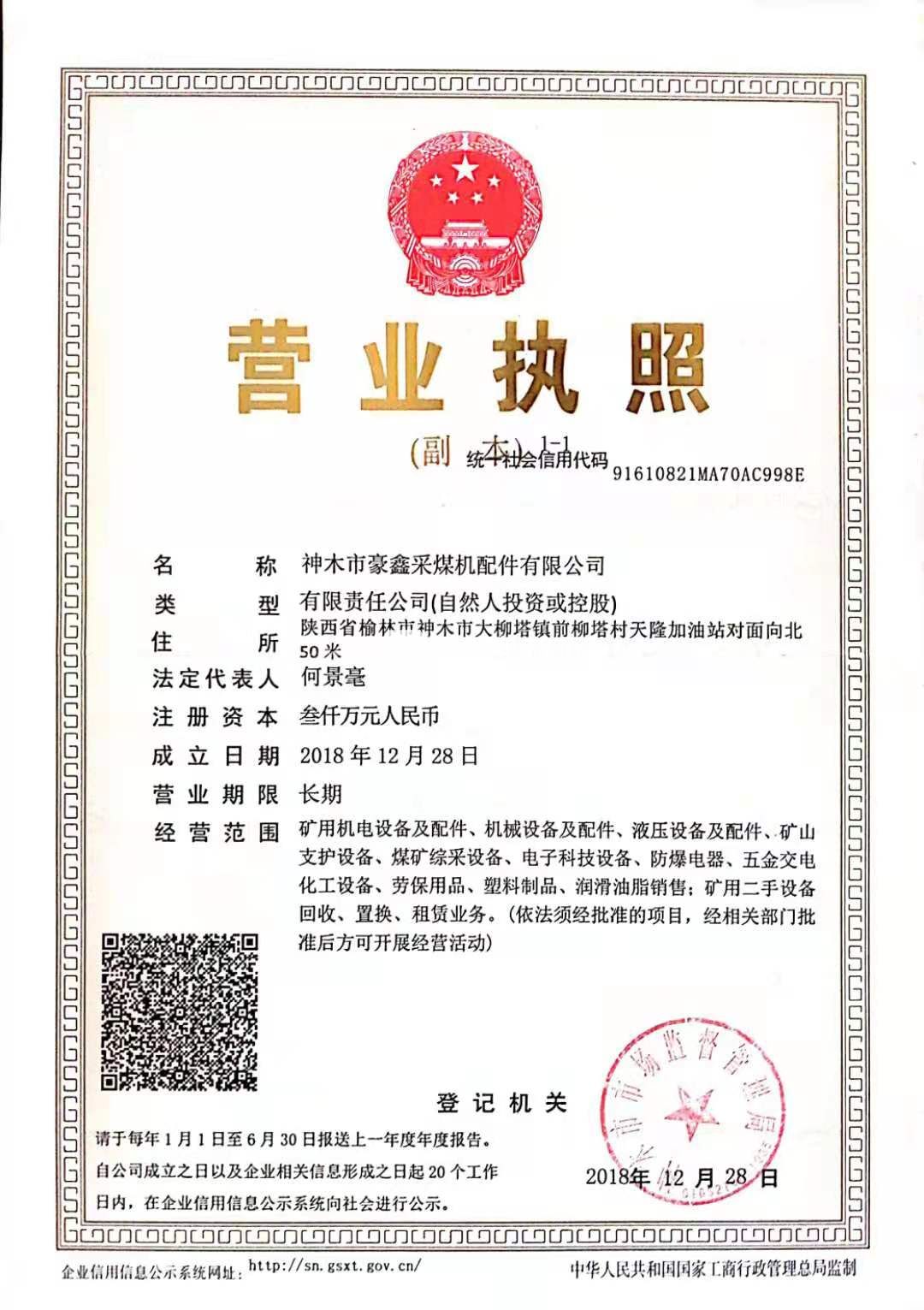 營業執照