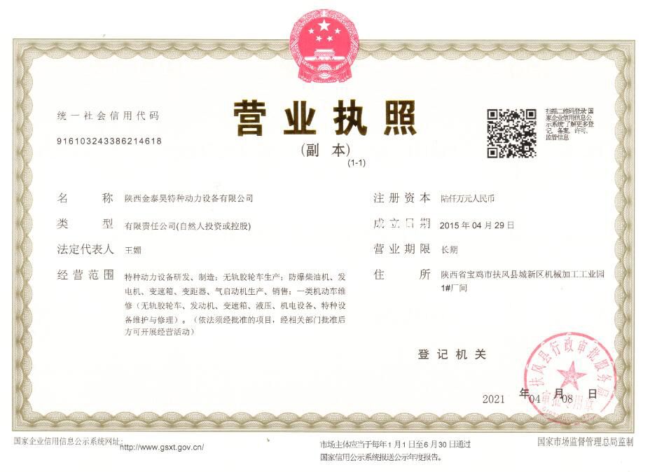 營業執照