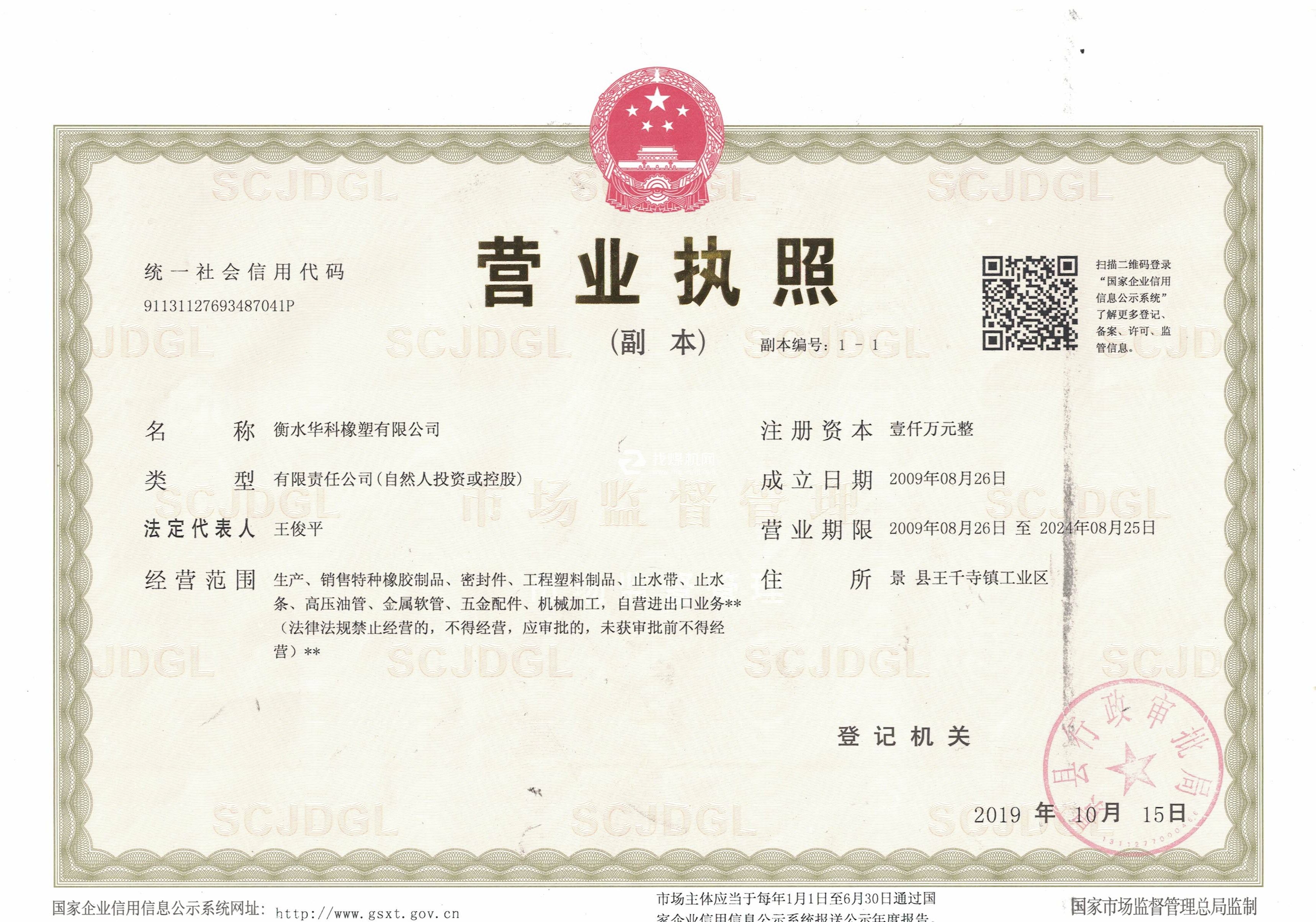 營業執照