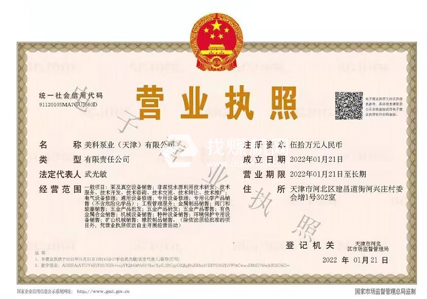 營業執照