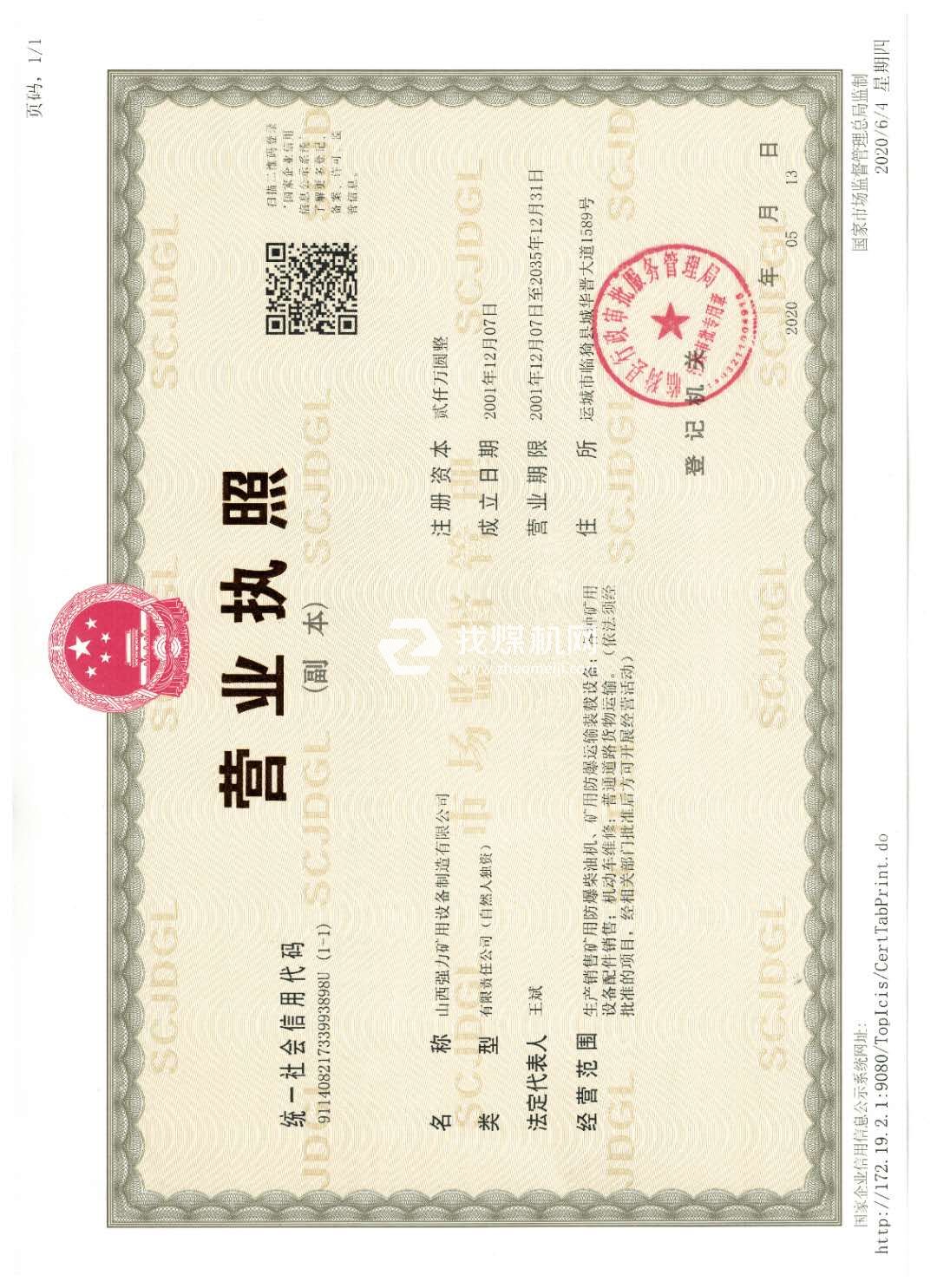 營業執照