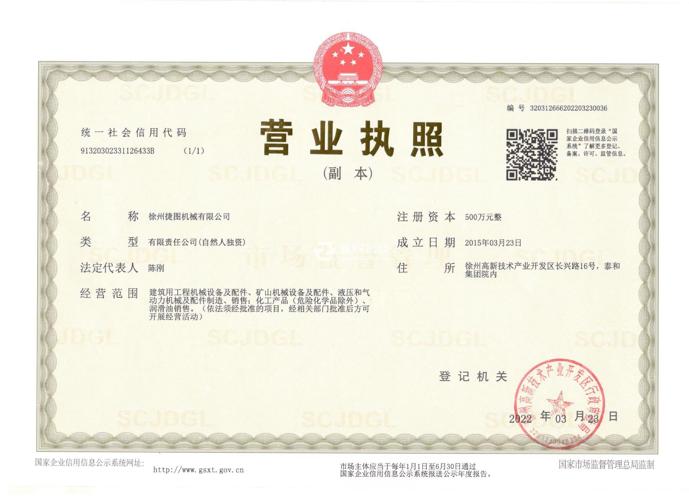 營業執照