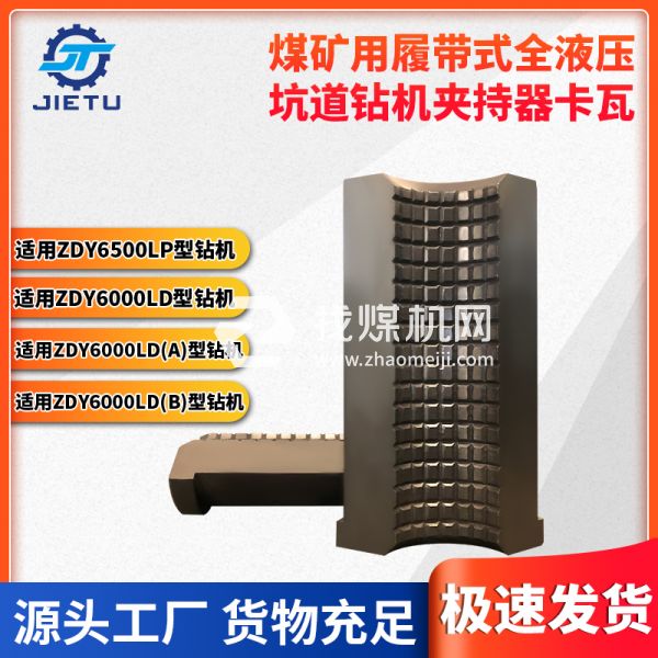 煤礦用坑道鉆機ZDY6500LP夾持器卡瓦，內壁卡牙設計夾緊牢固