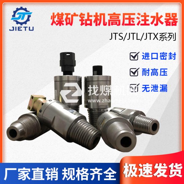 煤礦用高壓注水器常用于煤礦開采時于鉆桿鏈接進行供風供水作業