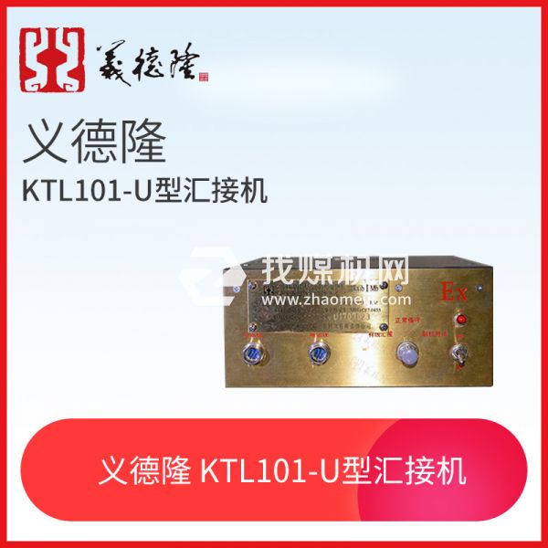 漏泄通訊系統KTL101-U型匯接機，義德隆KTL101-U泄露通訊系統匯接機