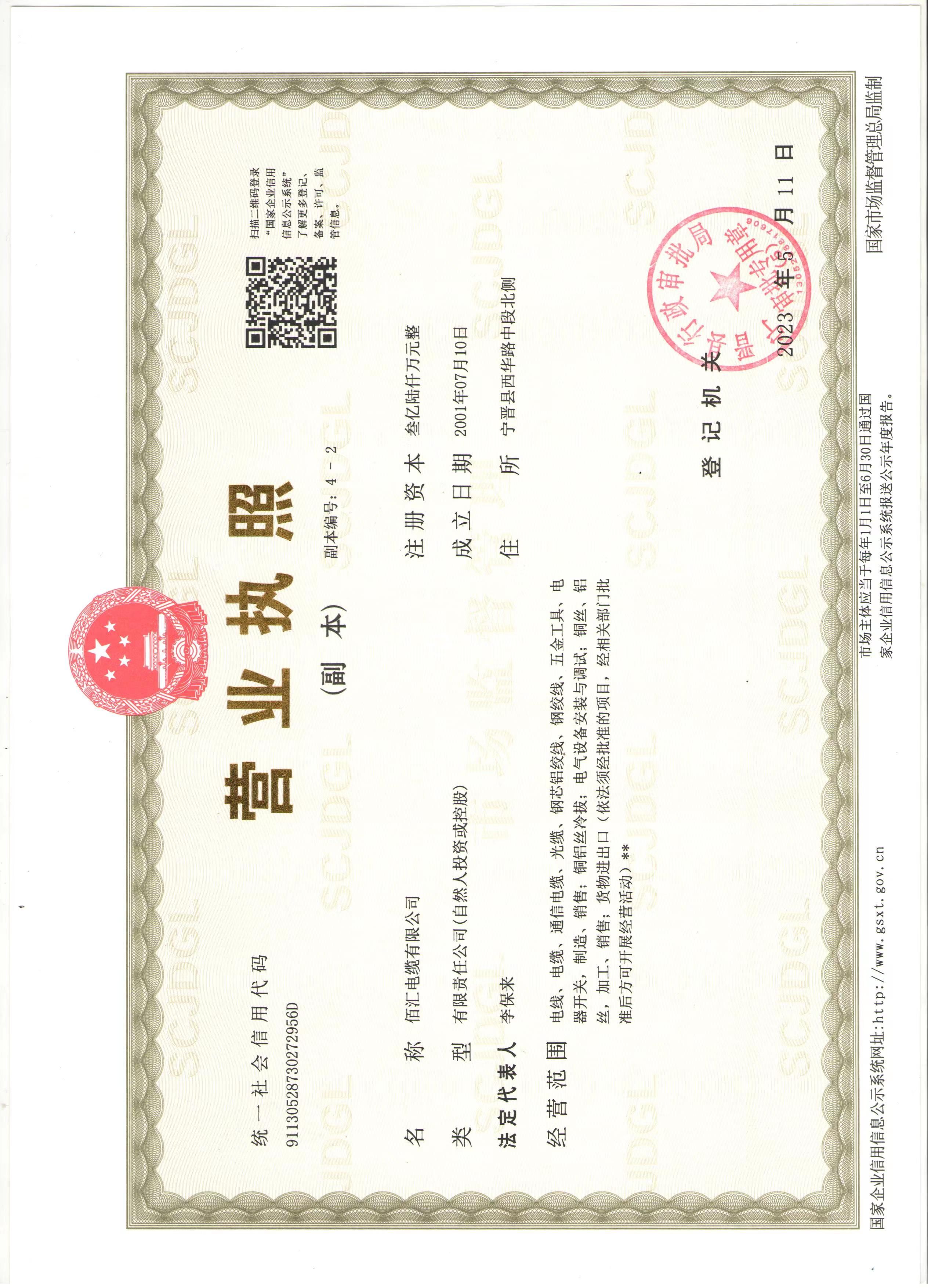 營業執照