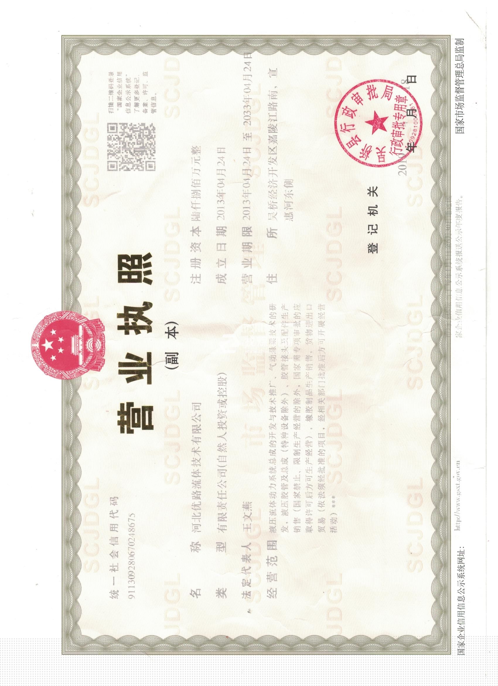 營業執照