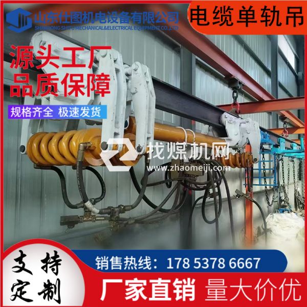 電纜單軌吊 單軌液壓移動裝置 電 纜拖運車 煤礦井下使用 源頭工廠 仕圖