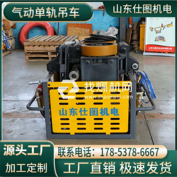 礦用單軌吊 DQ氣動型 井下運(yùn)輸設(shè)備 煤安認(rèn)證 智能制造 現(xiàn)貨當(dāng)天發(fā) 仕圖