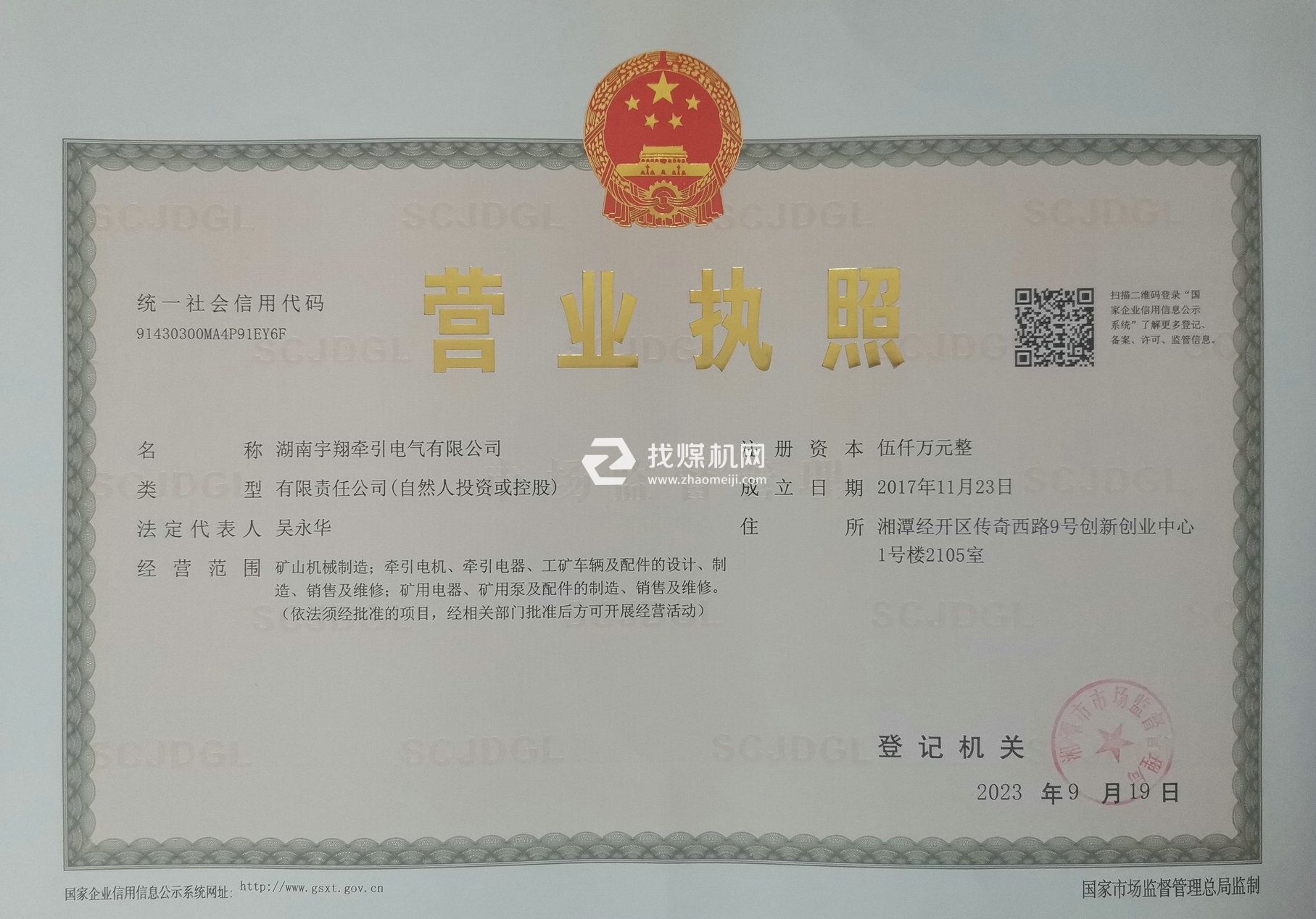 營業執照