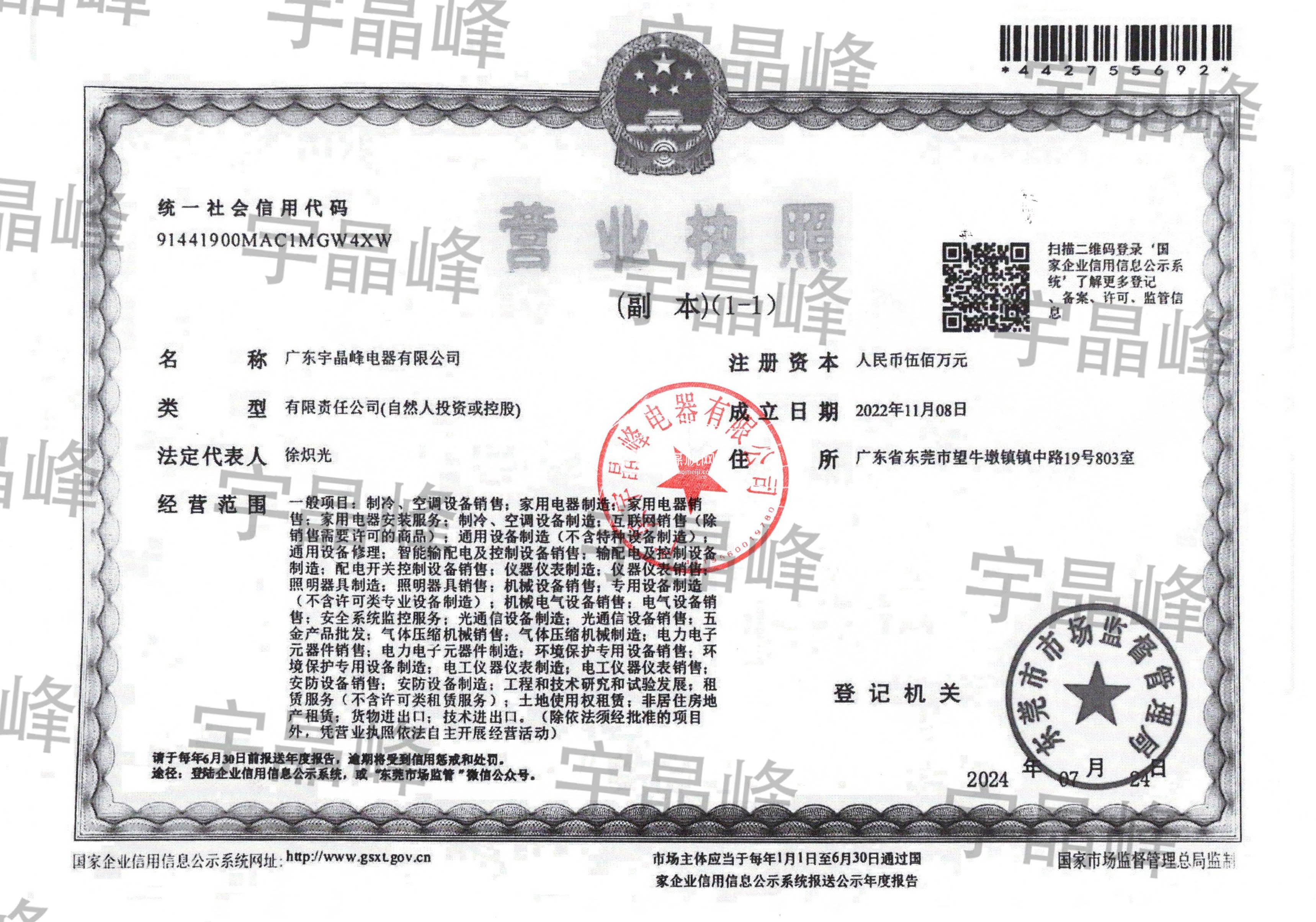 營業執照