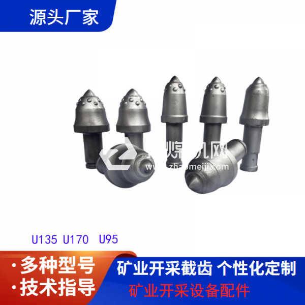 采煤機齒