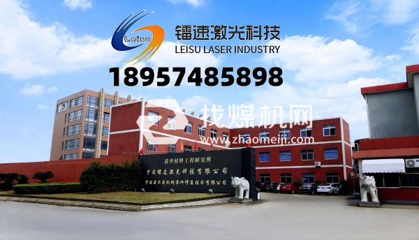 寧波鐳速激光科技有限公司企業形象展示照片