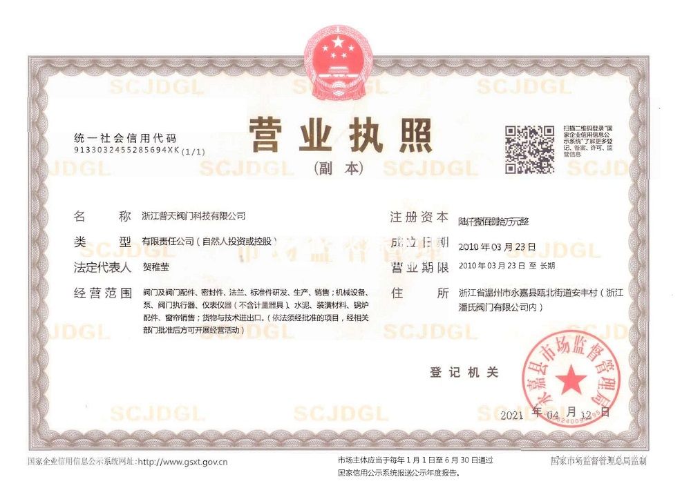 營業執照
