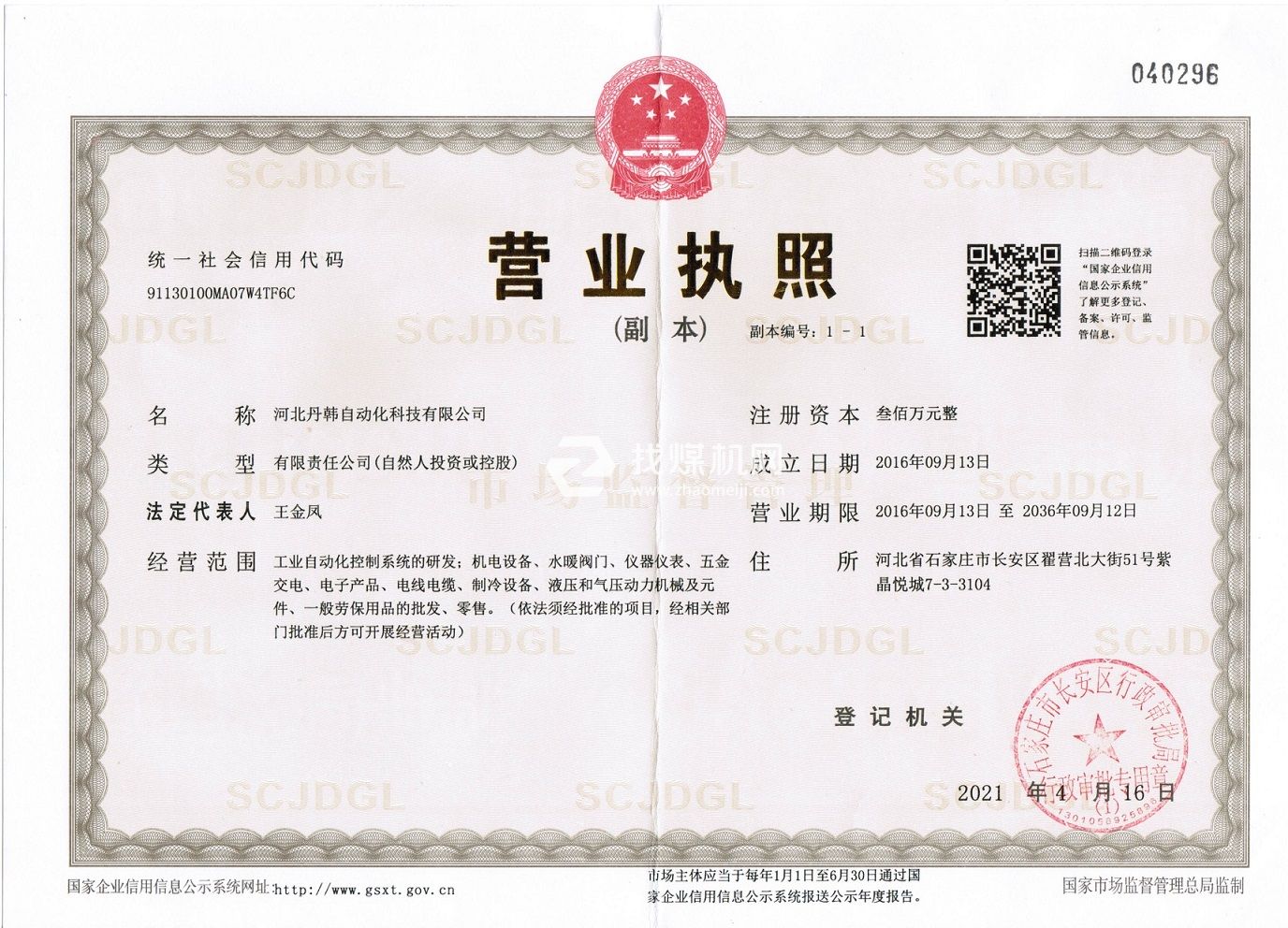 營(yíng)業(yè)執(zhí)照