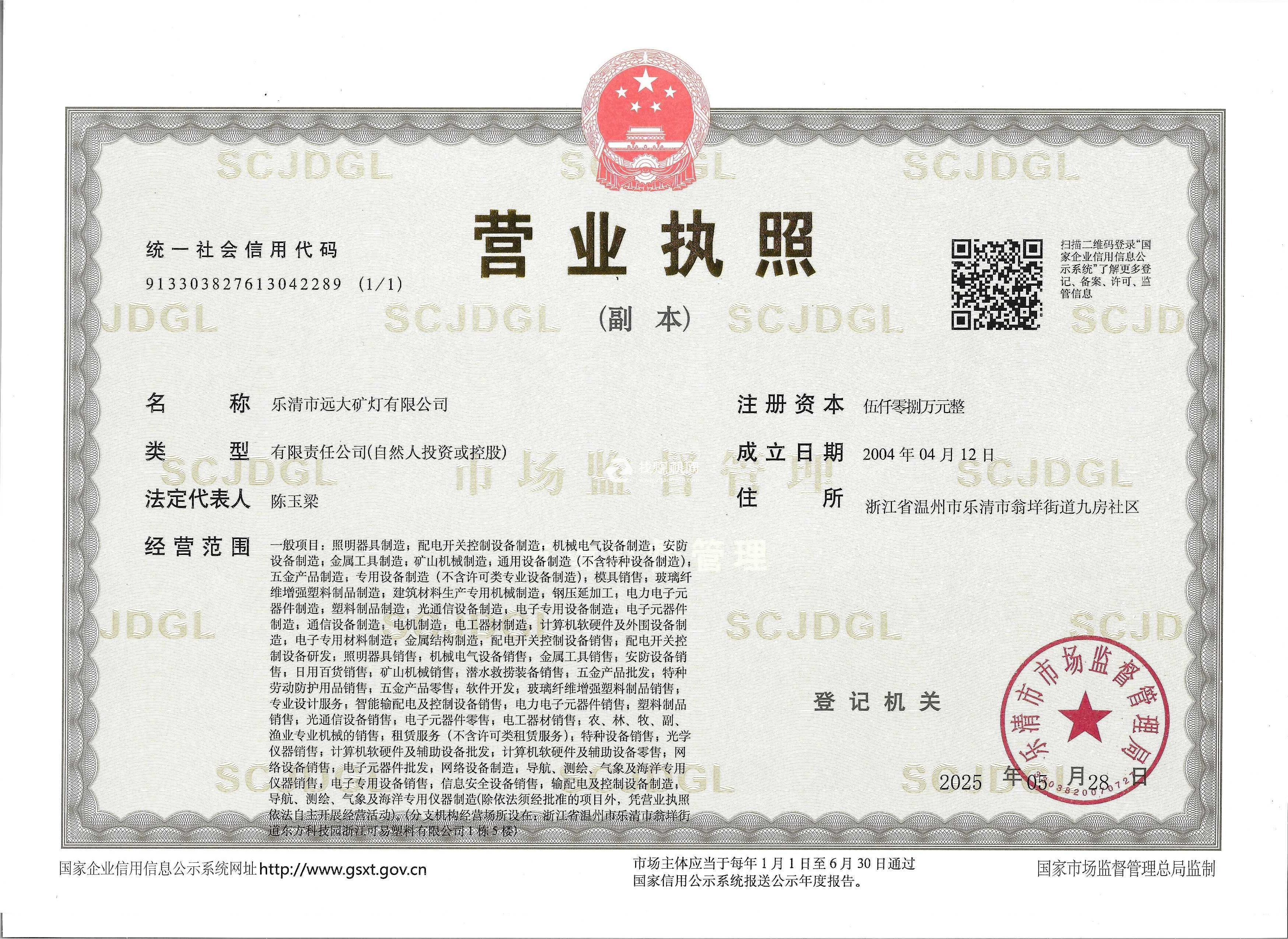 營(yíng)業(yè)執(zhí)照