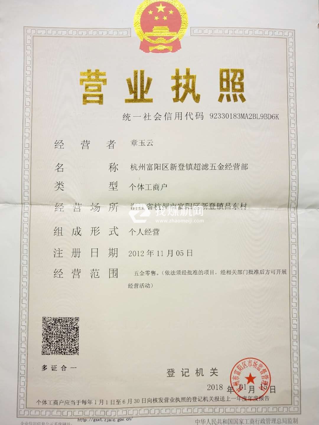 營業執照