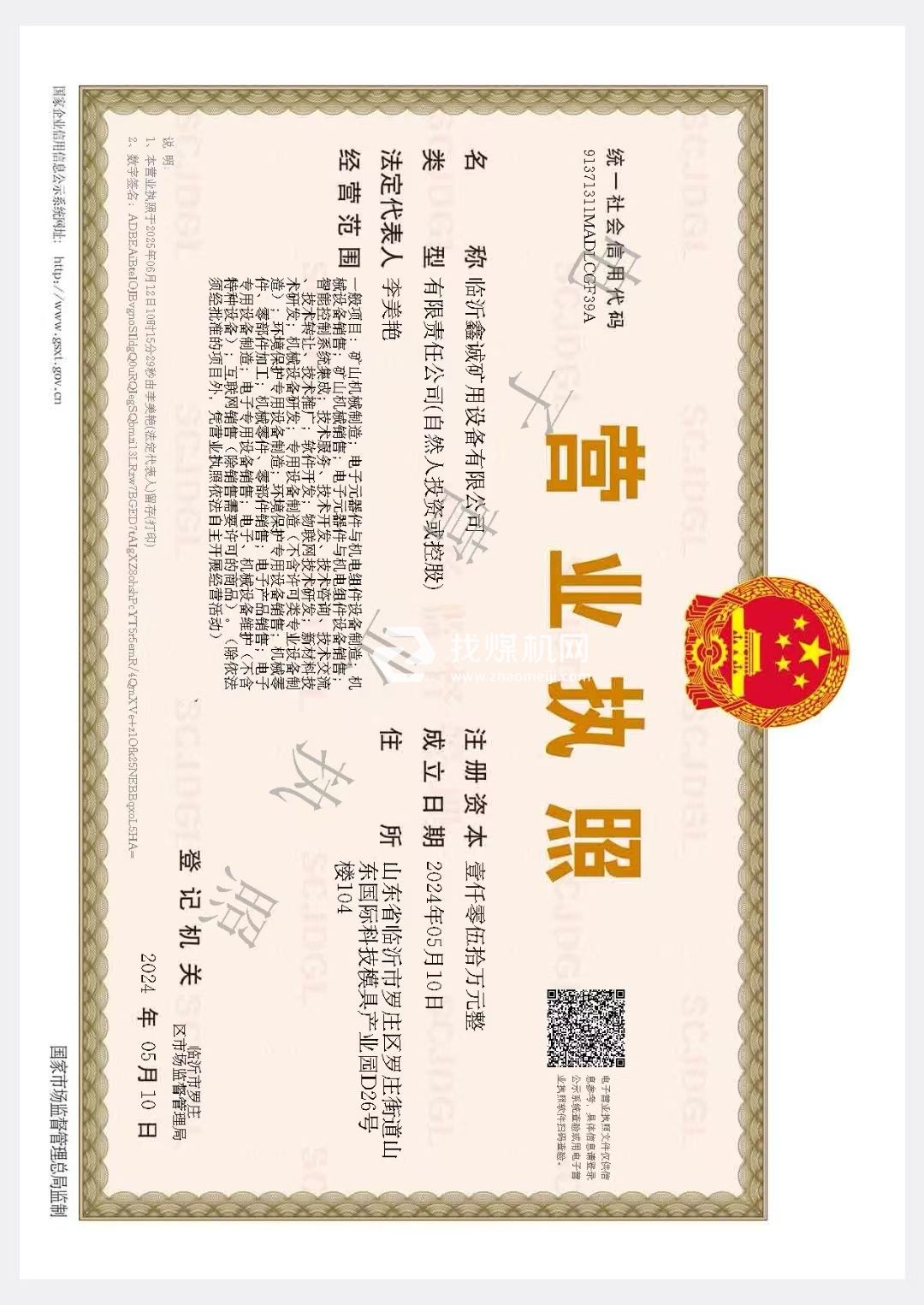 營業執照